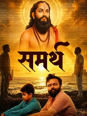 Sammarth 2026 Marathi Audio HQ